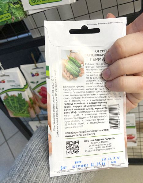 Огурец партенокарпический Герман F1